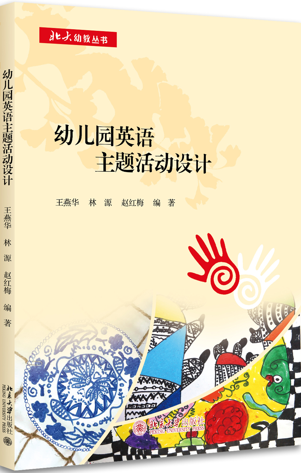 幼儿园英语主题活动设计池柳