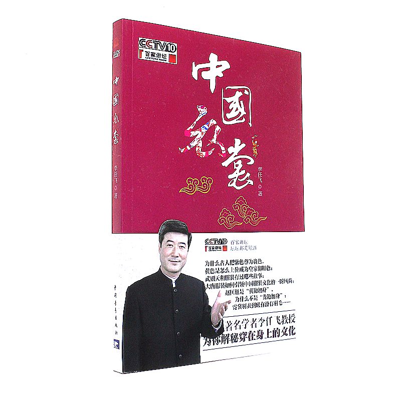 中国衣裳