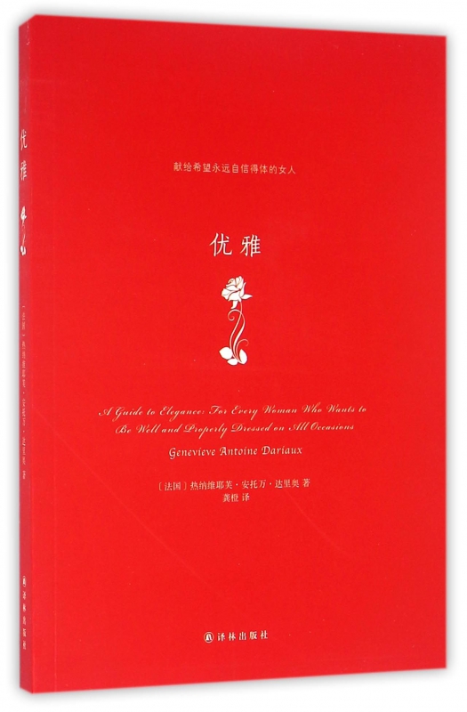 优雅