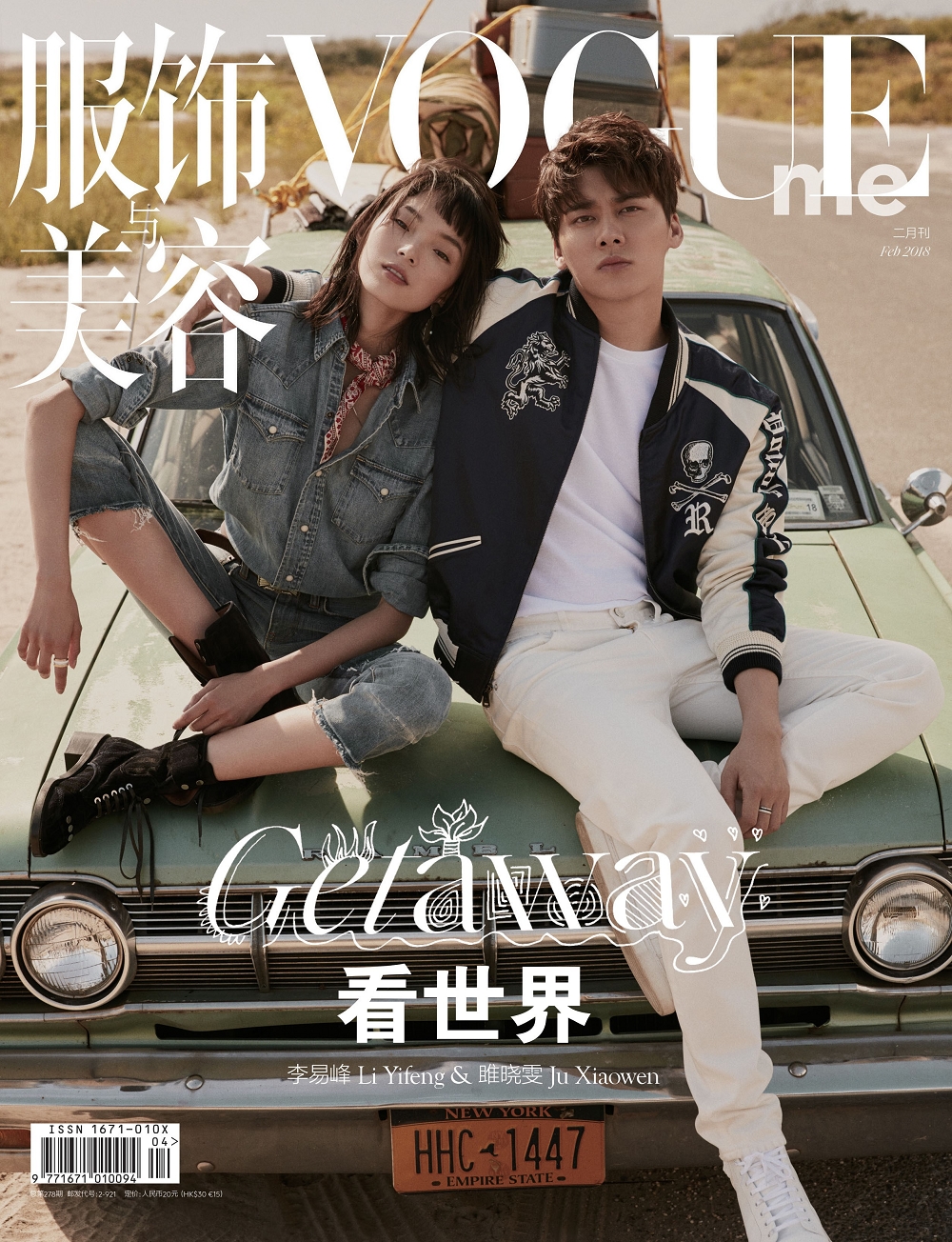 VOGUE ME服饰与美容（李易峰+睢晓雯封面，2018年2月刊）