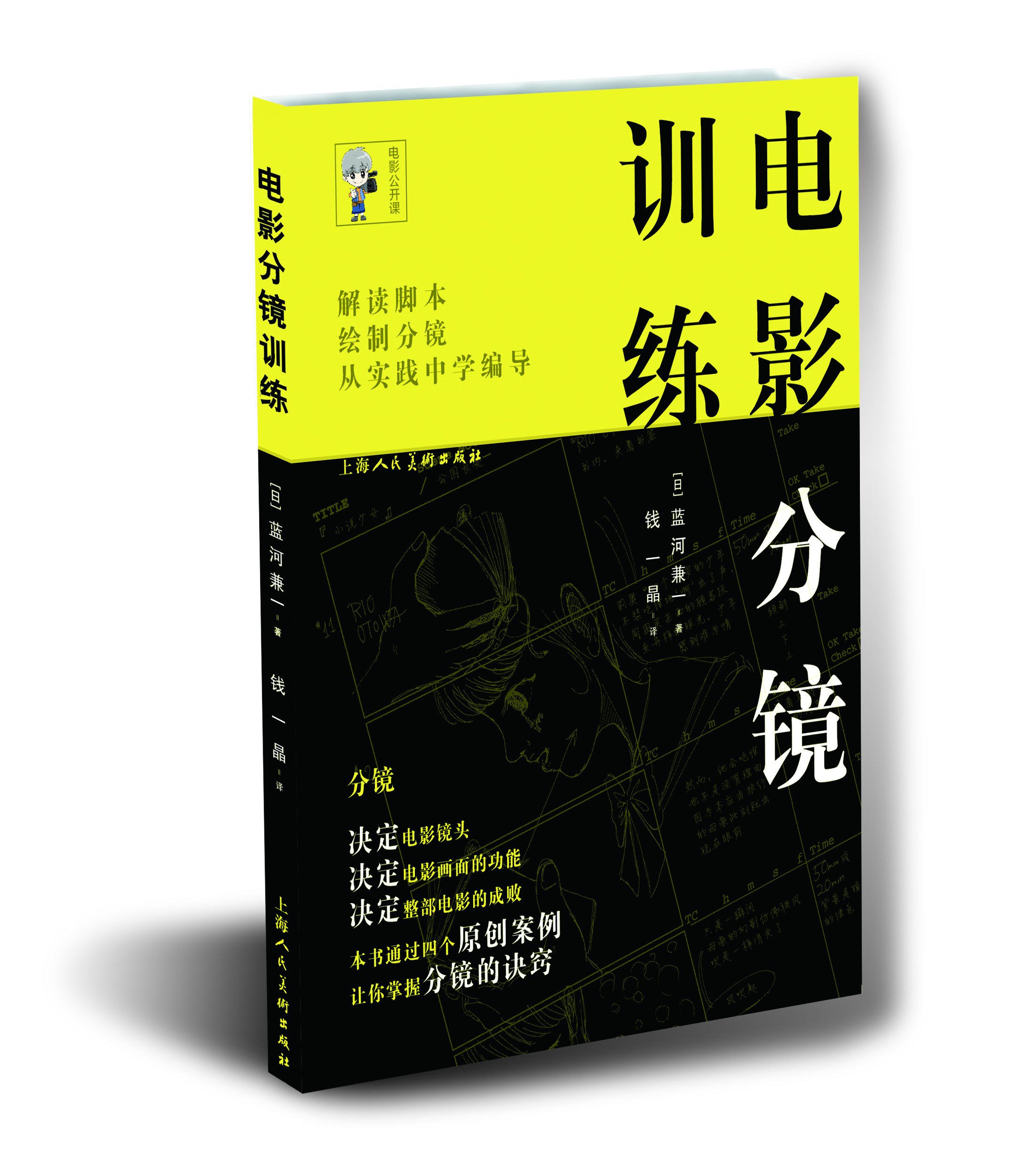 电影分镜训练