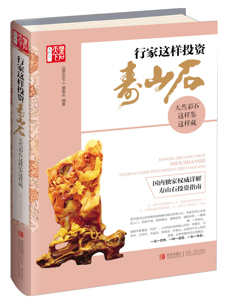行家这样投资寿山石:天然彩石这样鉴这样藏