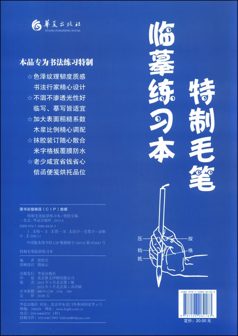 特制毛笔临摹练习本