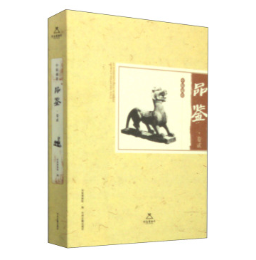 中原藏珍:品鉴.卷二