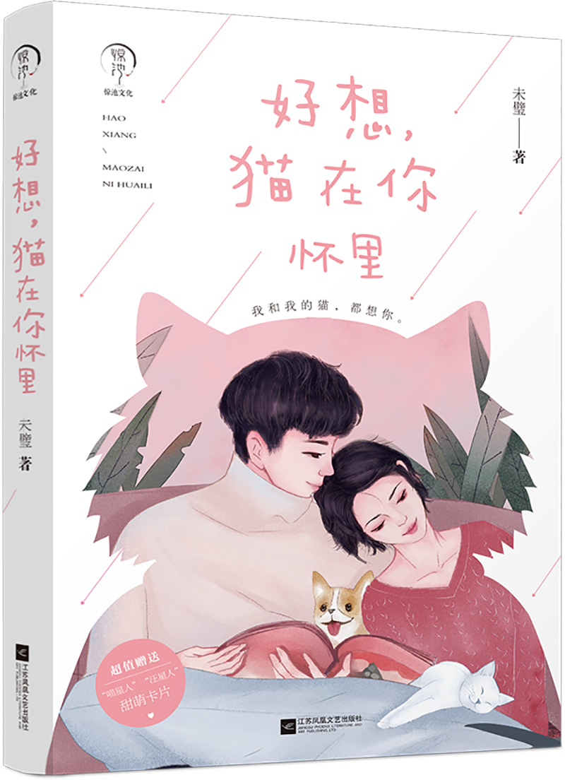 好想，猫在你怀里
