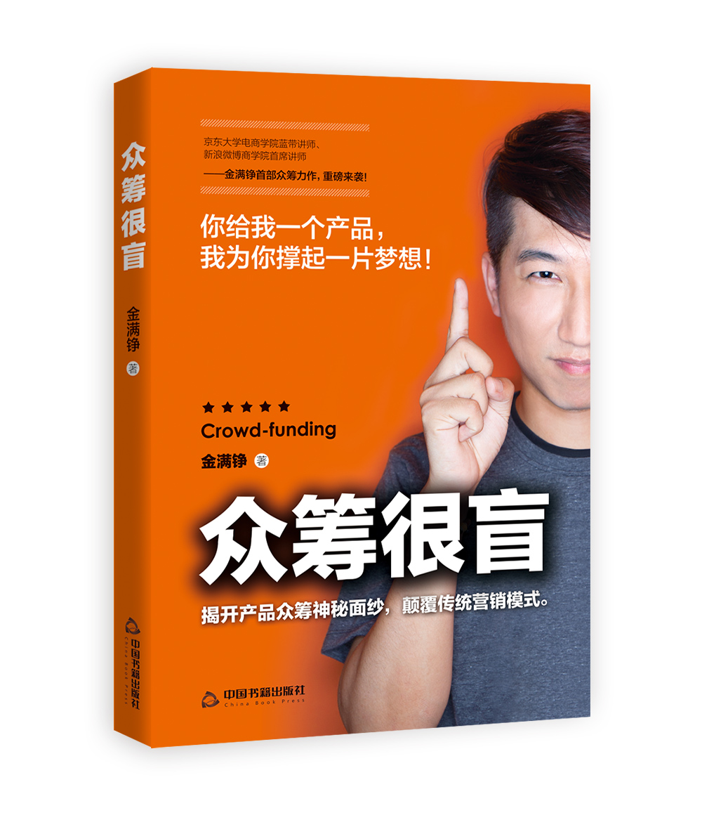 众筹很盲