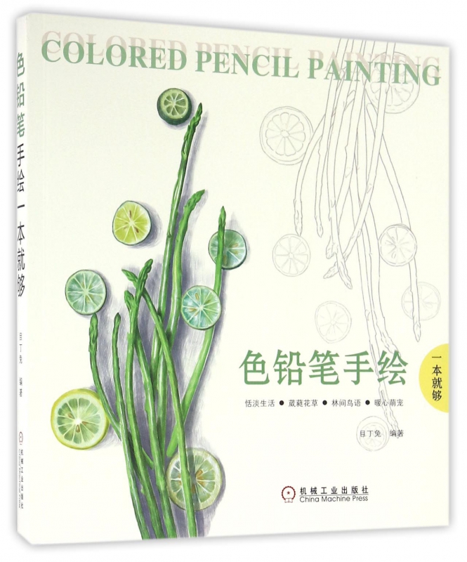色铅笔手绘一本就够