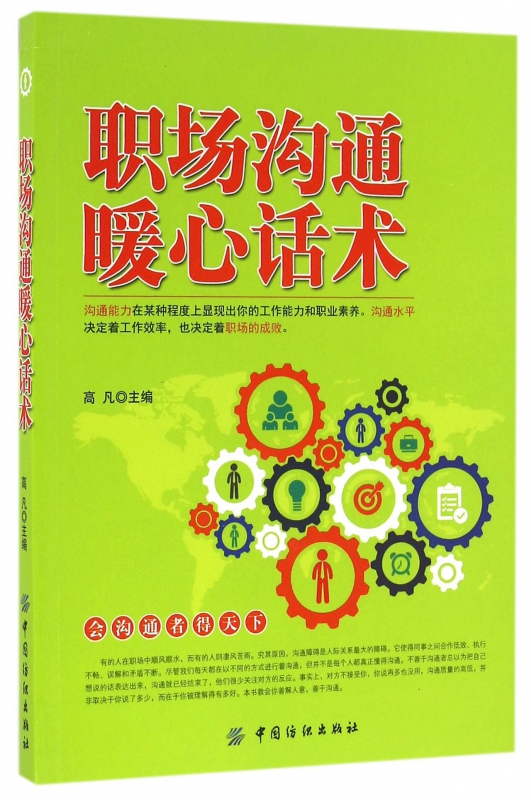 职场沟通暖心话术