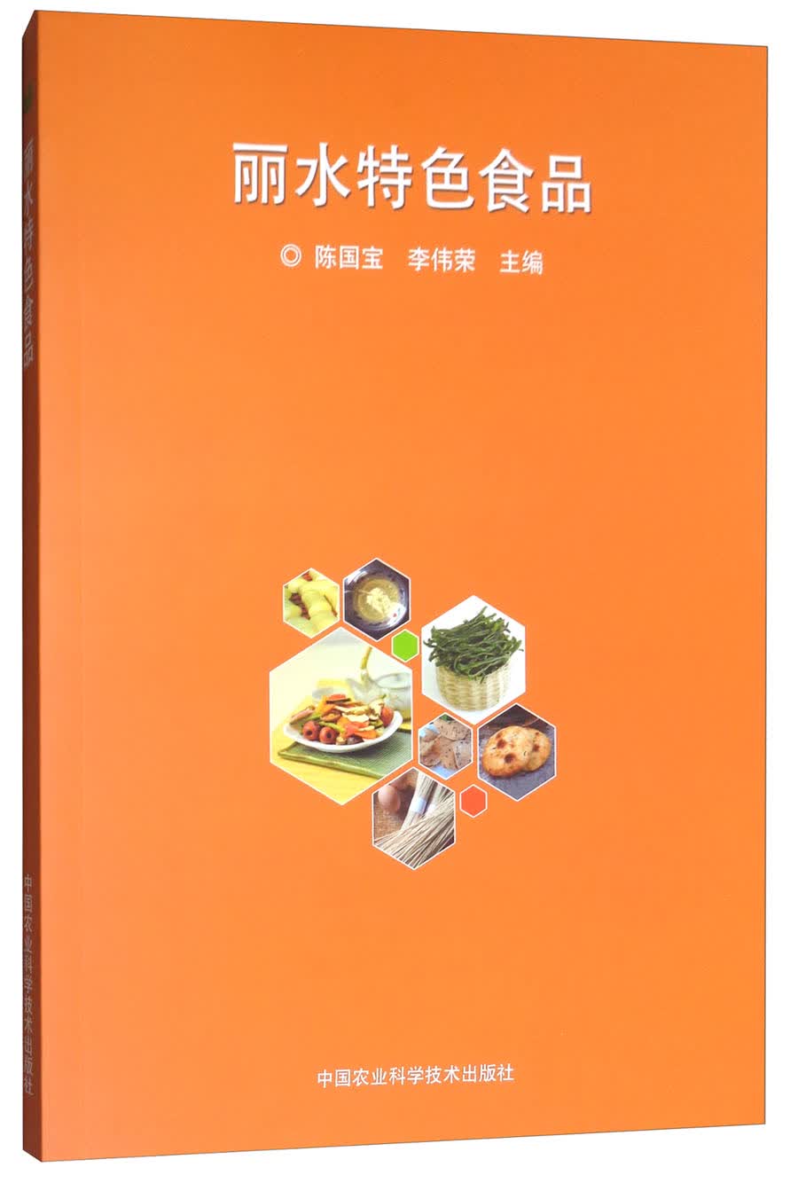 丽水特色食品