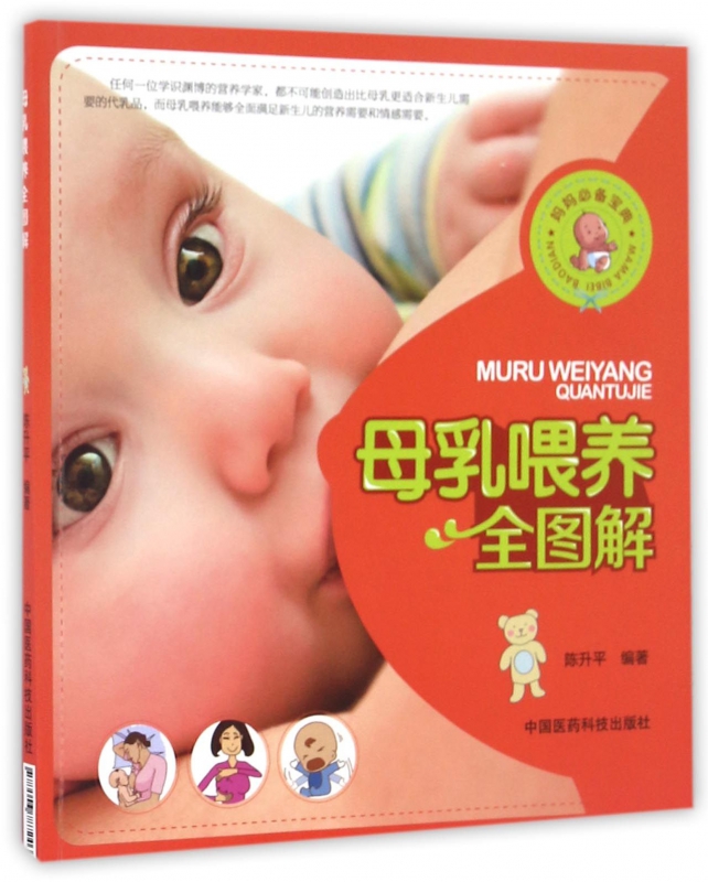 母乳喂养全图解