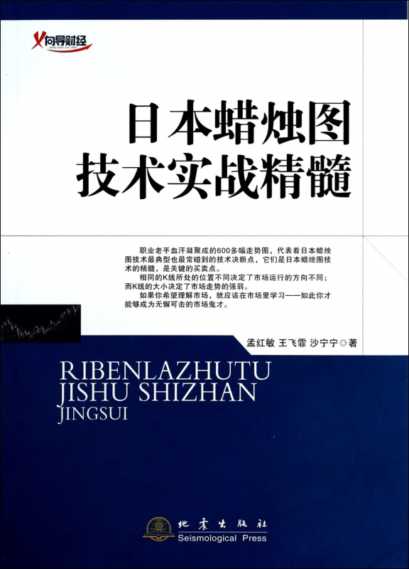日本蜡烛图技术实战精髓