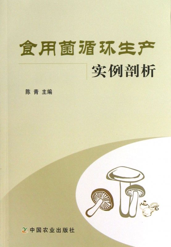 食用菌循环生产实例剖析