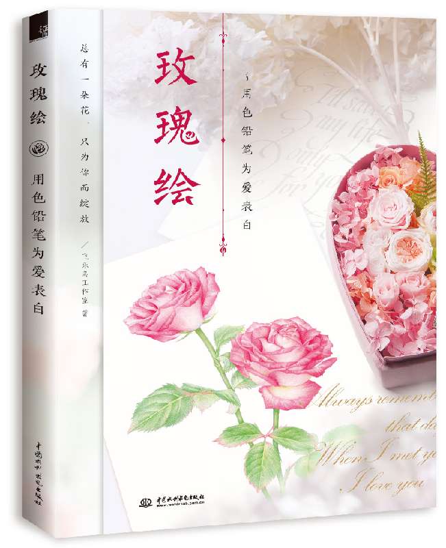玫瑰绘(用色铅笔为爱表白)