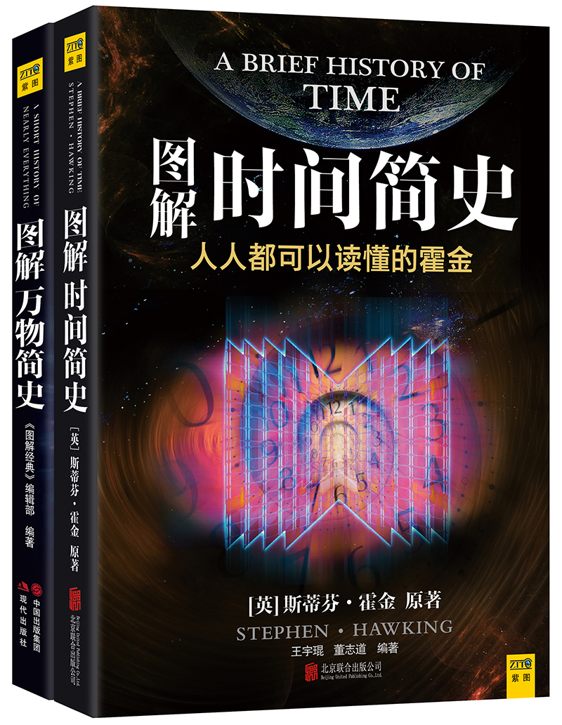 图解万物简史+图解时间简史（套装共2册）