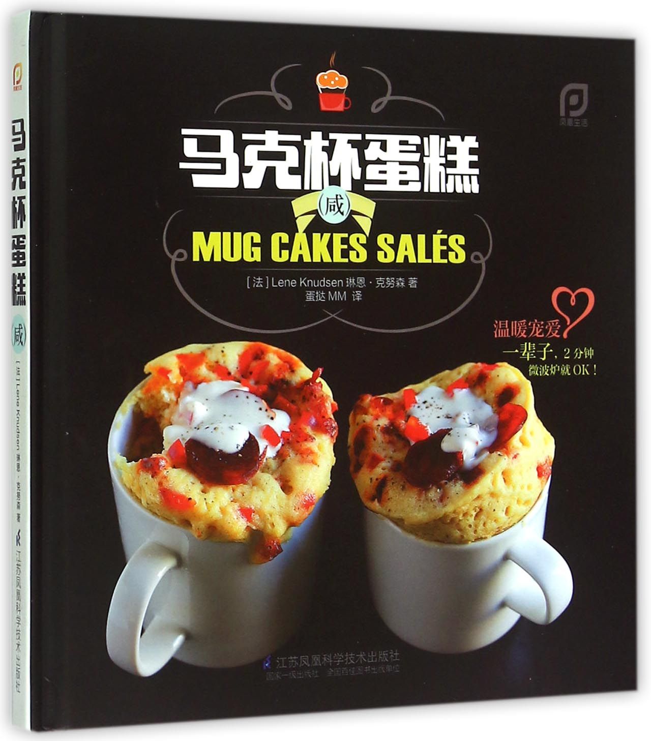马克杯蛋糕(咸)(精)