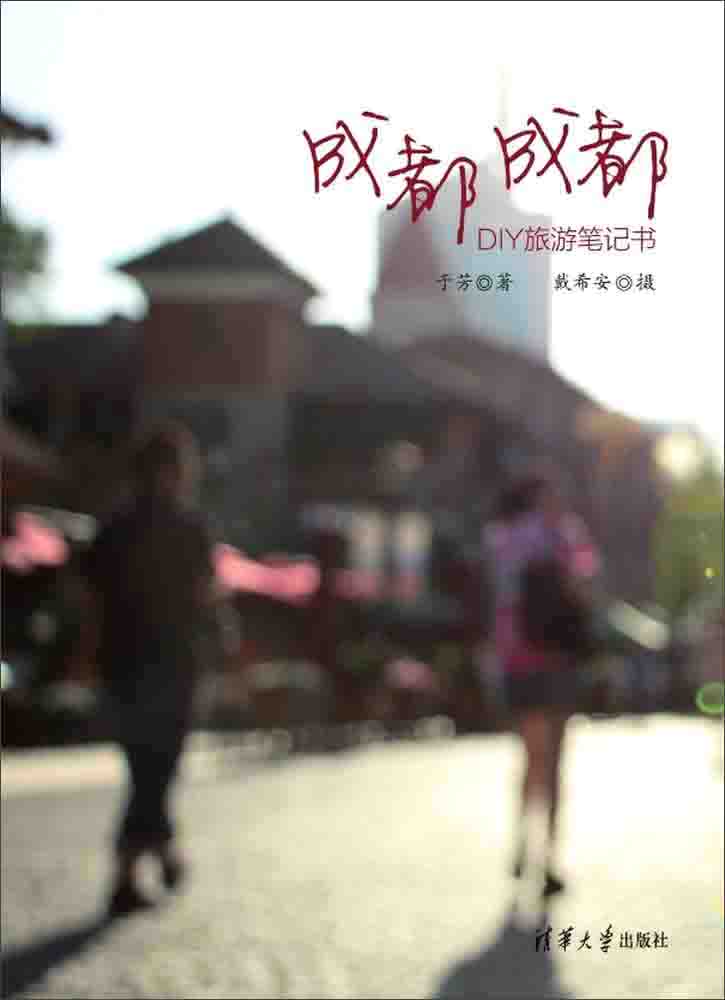 成都 成都