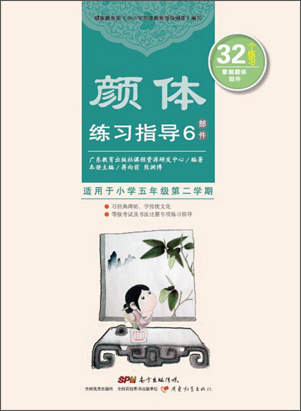 颜体练习指导6（部件）