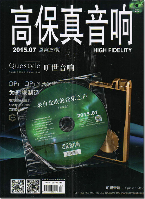 高保真音响（2015年7月号）