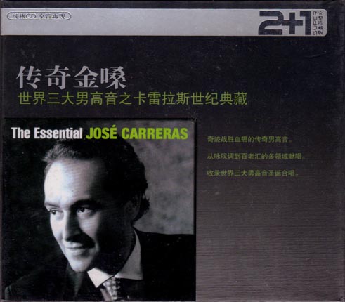 jose carreras卡雷拉斯:传奇金嗓 世界三大男高音之卡雷拉斯世纪典藏