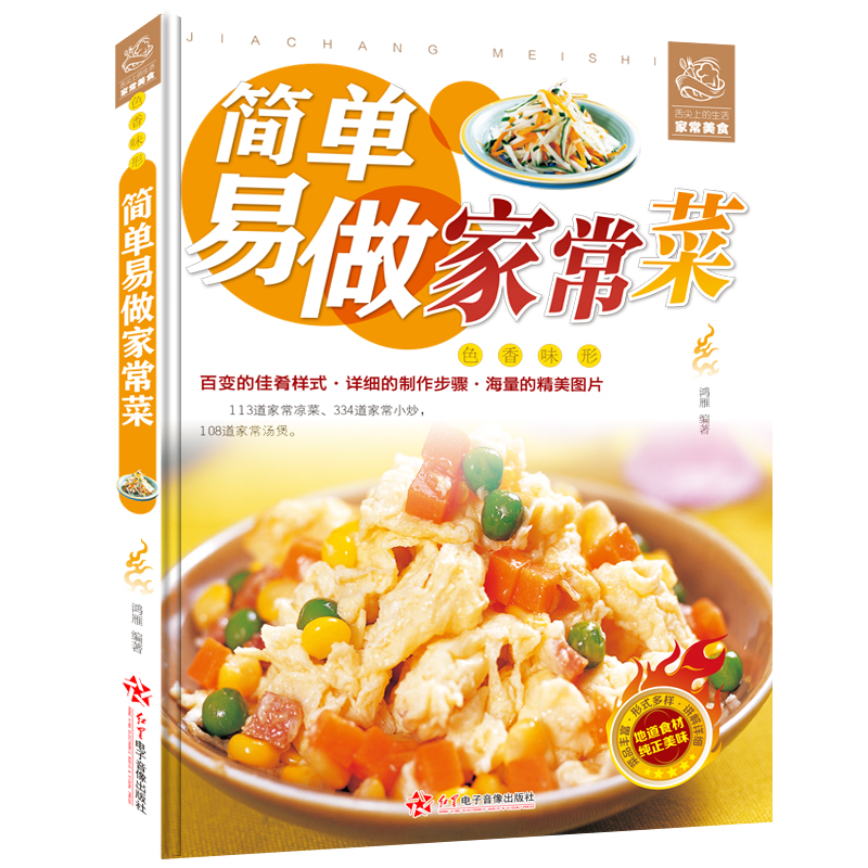 凉拌菜 快手小炒 蒸煮炖菜 焖烧烩菜 煎炸烤菜一本全 家常菜菜谱