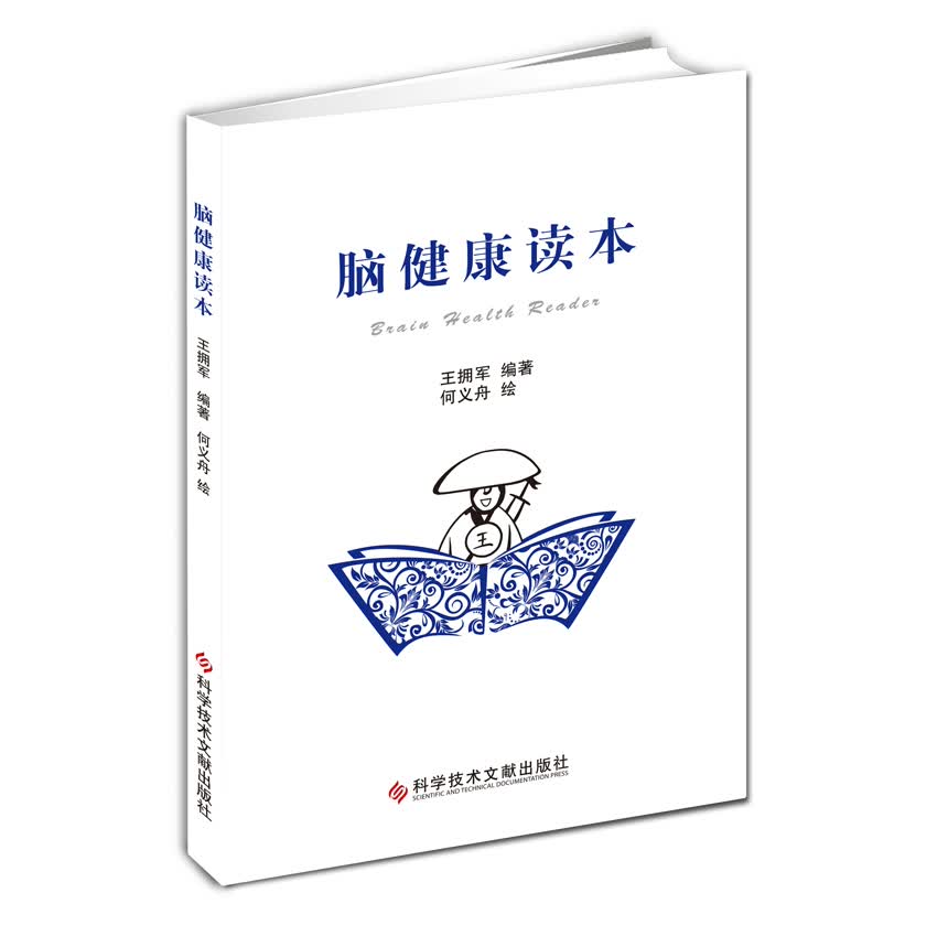 脑健康读本