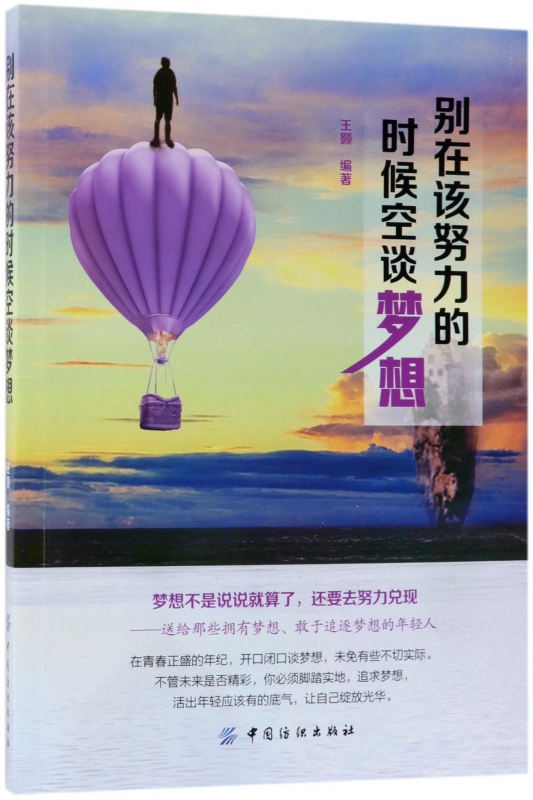 别在该努力的时候空谈梦想