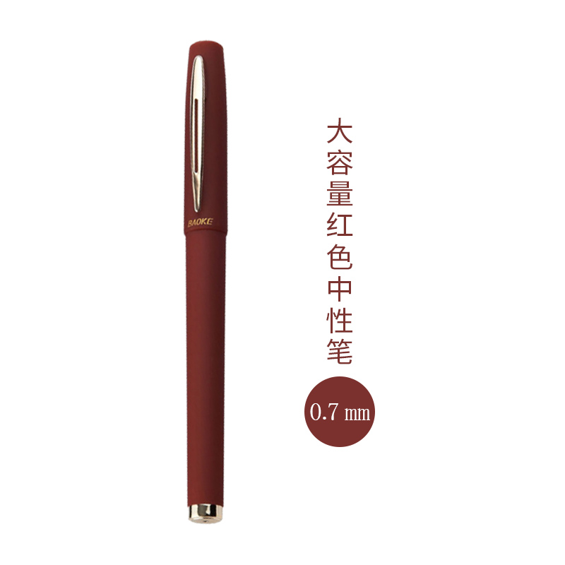 宝克(BAOKE)中性笔0.5/0.7/1.0mm大容量签字笔碳素水笔黑蓝红色订做定制 红色/0.7mm/6支装