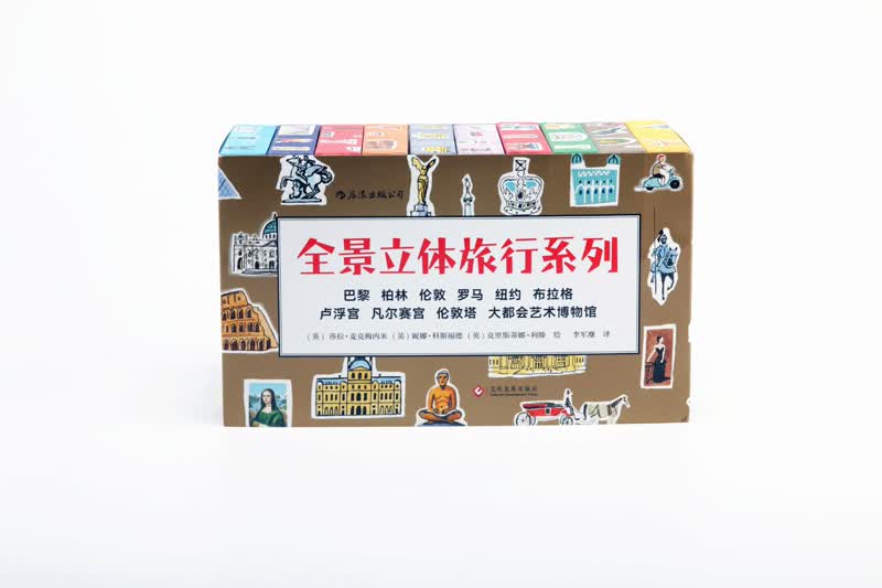 全景立体旅行系列暑假阅读暑假课外书课外暑假自主阅读暑期假期读物详情图