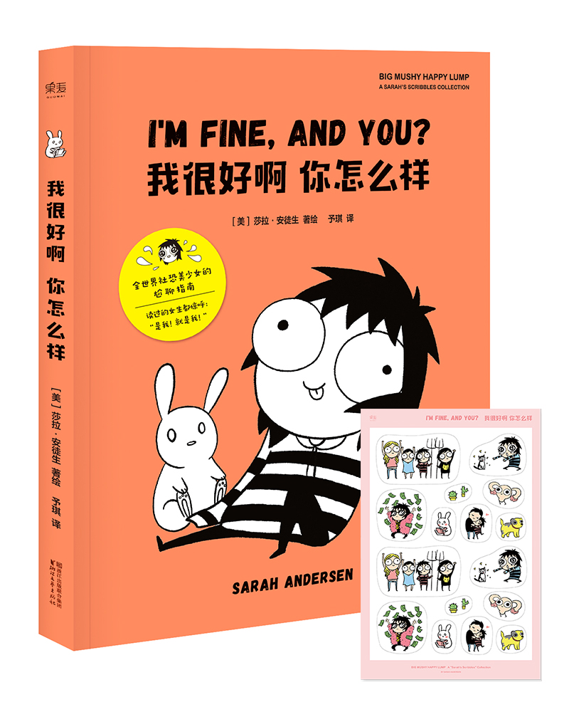 我很好啊你怎么样（中文版）