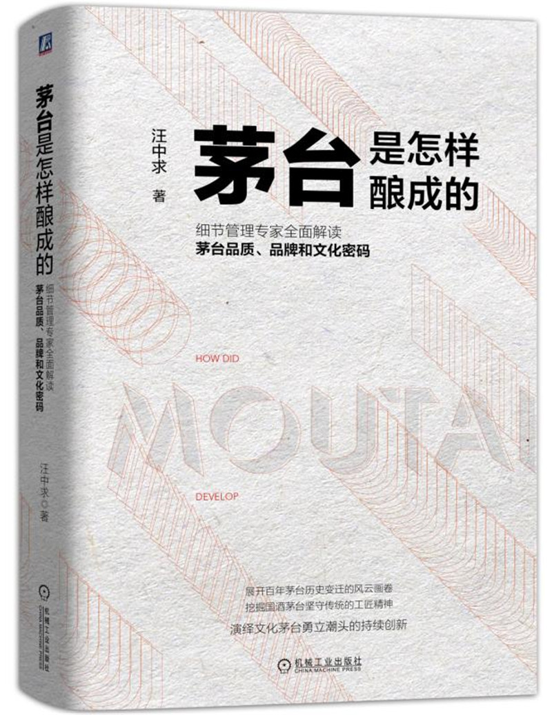 茅台是怎样酿成的