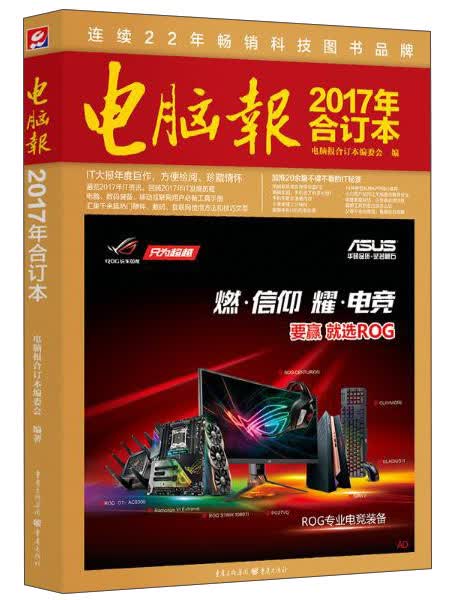 电脑报合订本2017年