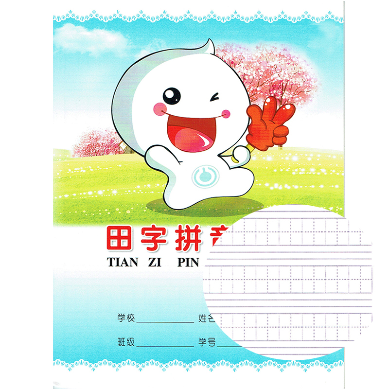 华昶 彩色封面田字格本作业本子英语拼音练习数学语文