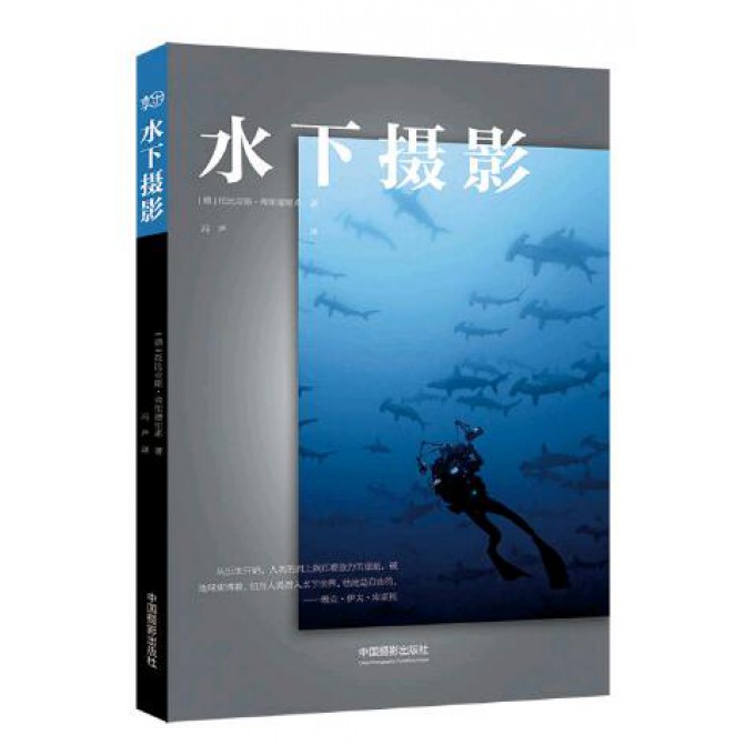 水下摄影