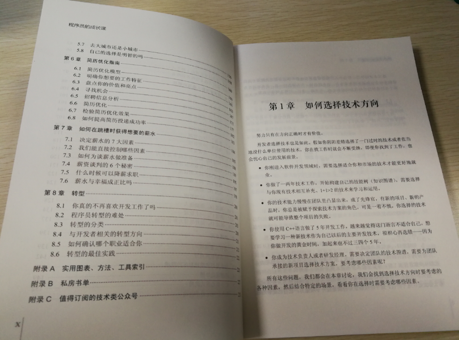 程序员的成长课(博文视点出品)详情图