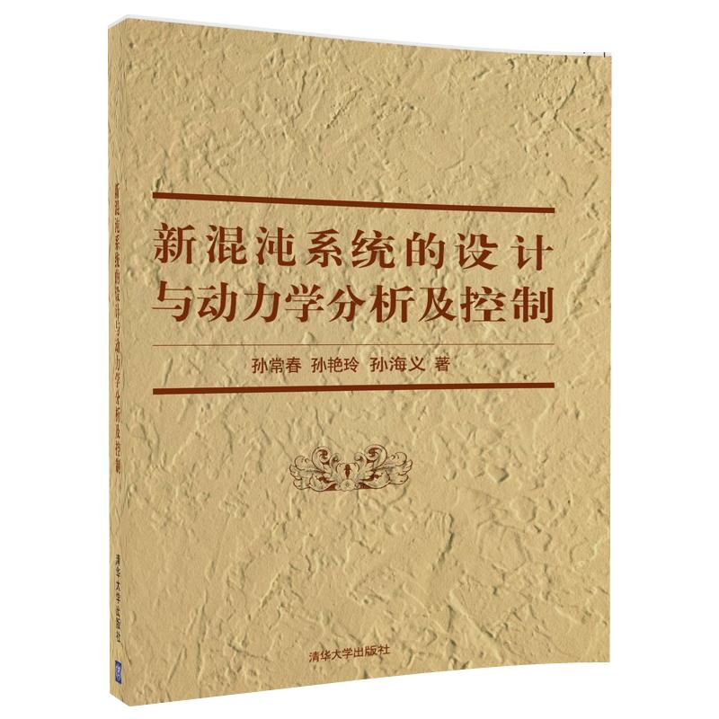 新混沌系统的设计与动力学分析及控制