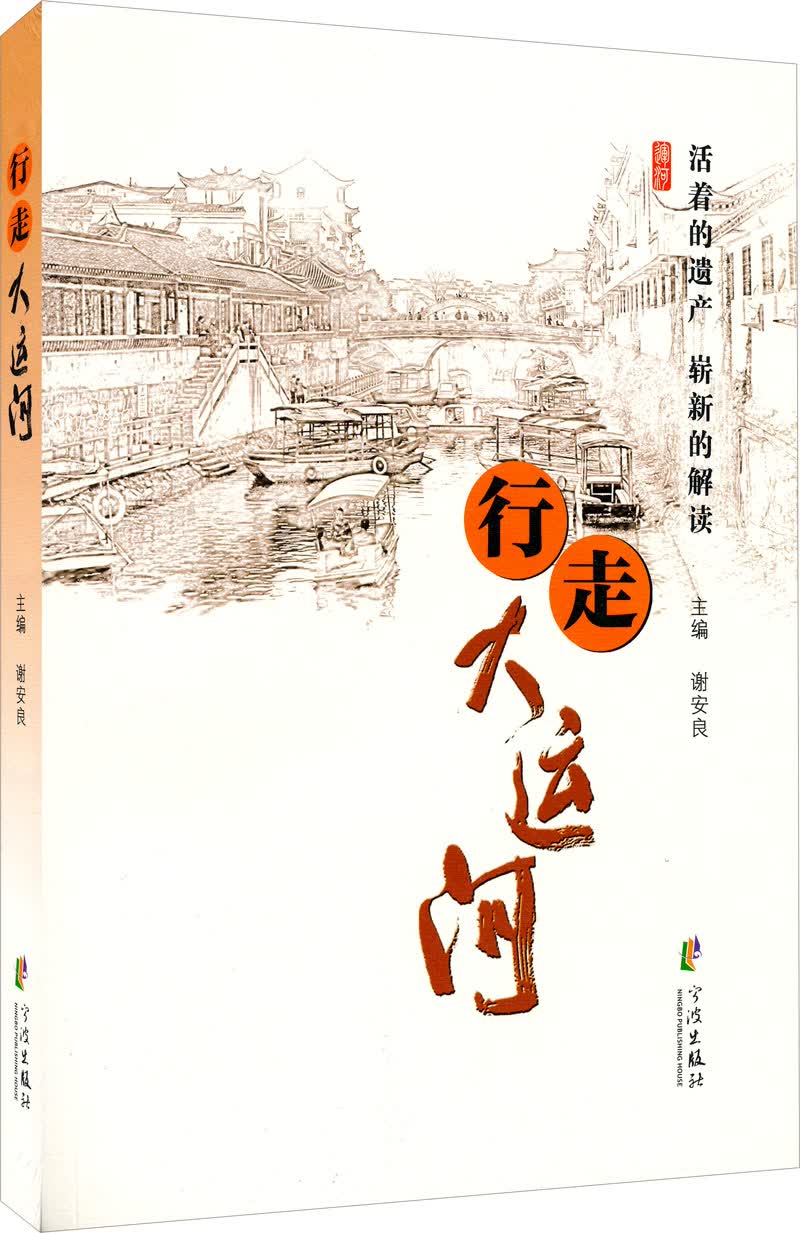 行走大运河