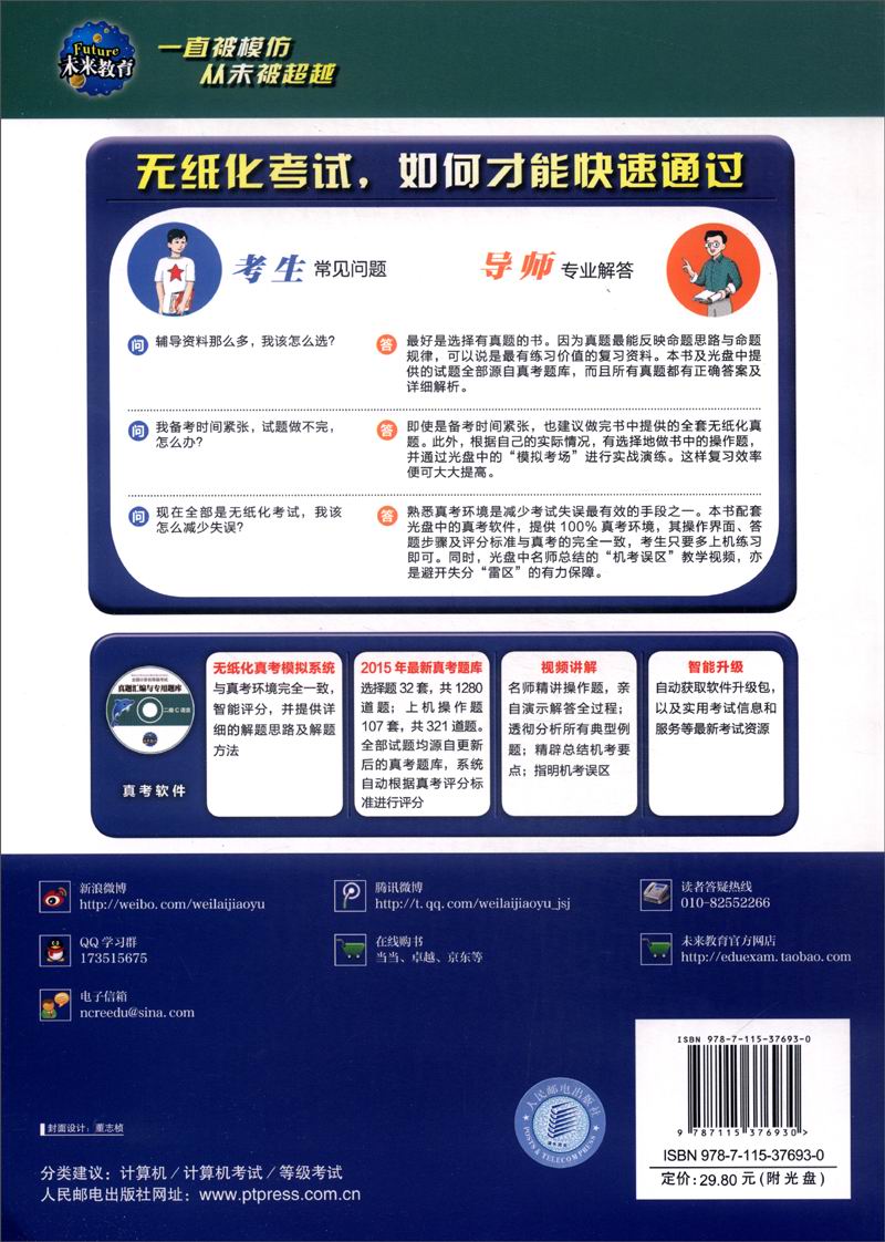 2015年无纸化考试专用·全国计算机等级考试真题汇编与专用题库：二级C语言（附光盘1张）