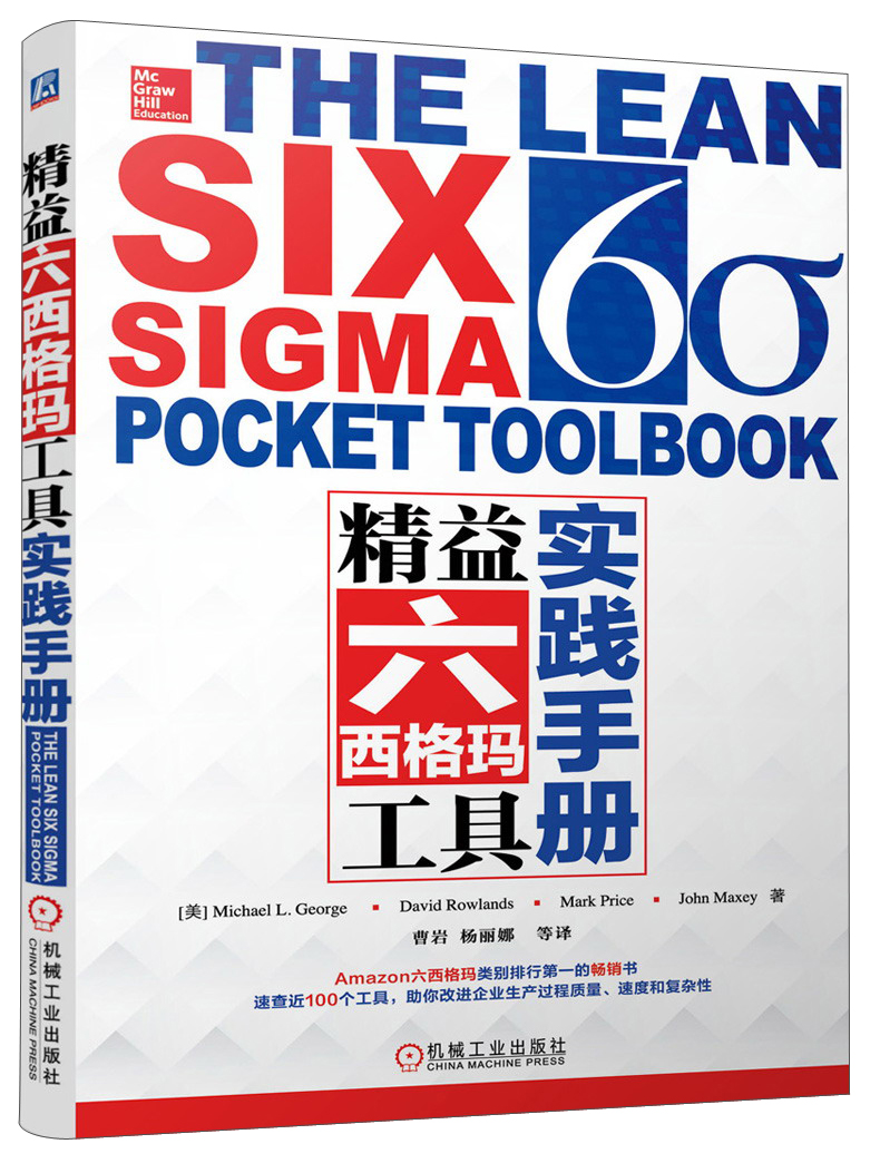 精益六西格玛工具实践手册
