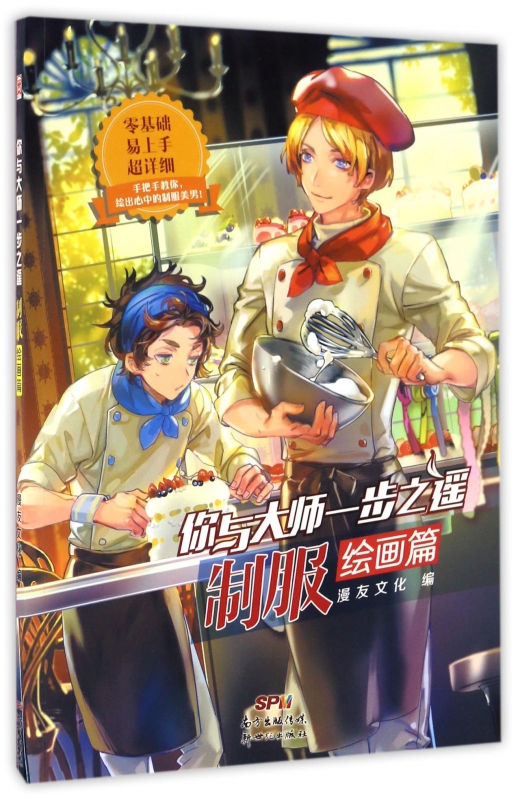 你与大师一步之遥(制服绘画篇)