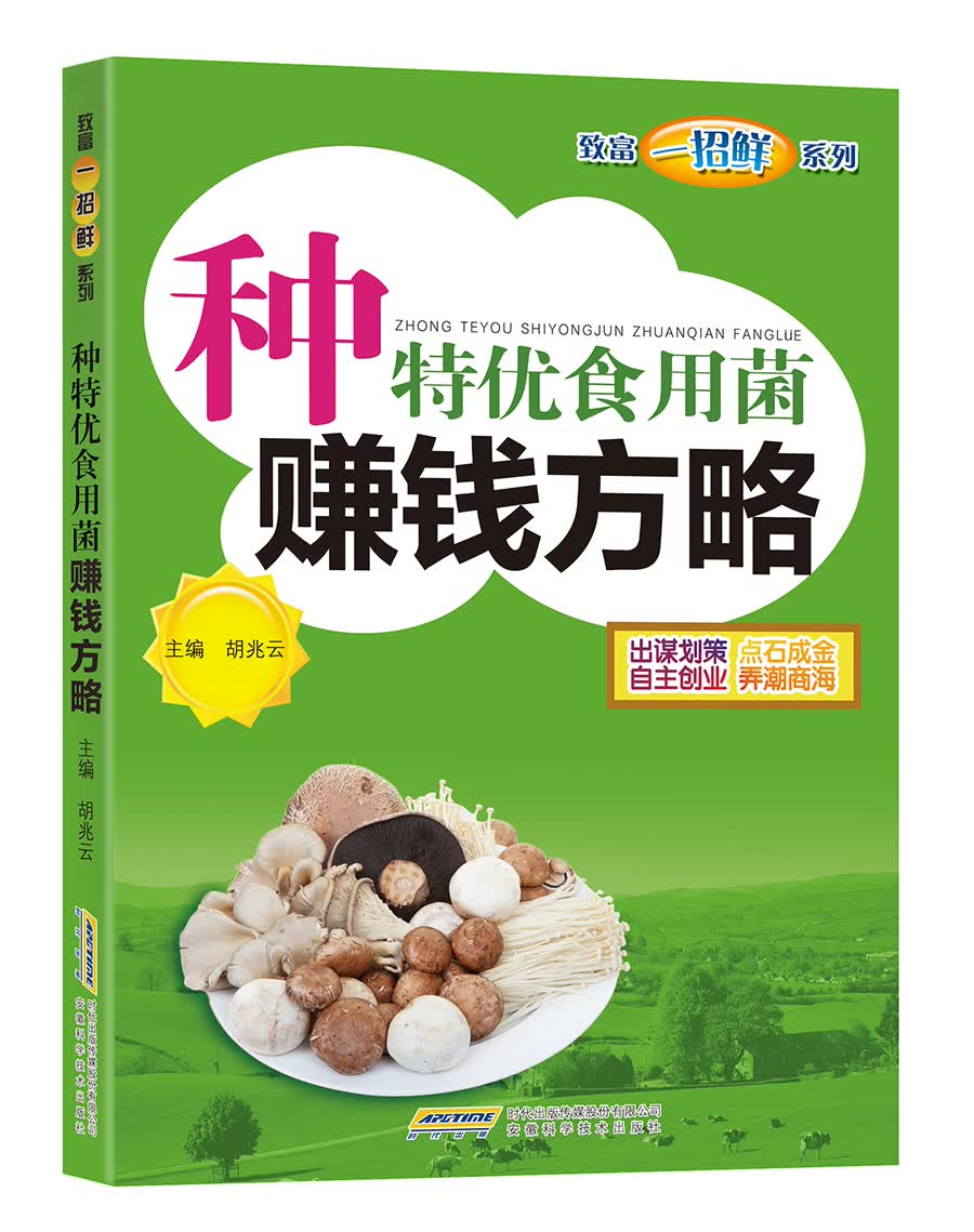 种特优食用菌赚钱方略使用感如何?