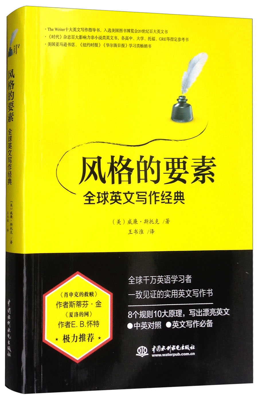 风格的要素 全球英文写作经典百度云网盘pdf下载 Pdf电子书免费下载 风格的要素 全球英文写作经典百度云网盘pdf下载 Pdf电子书免费下载
