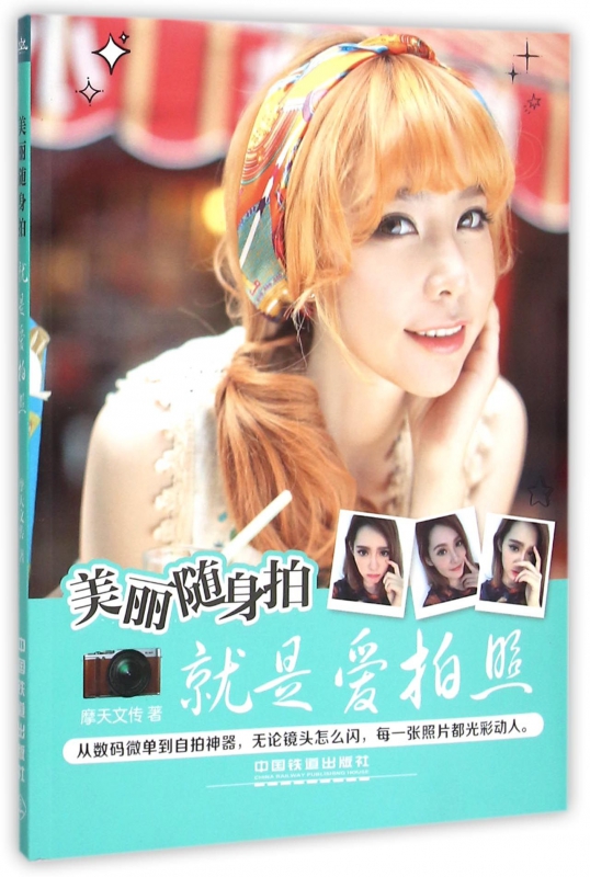 美丽随身拍(就是爱拍照)