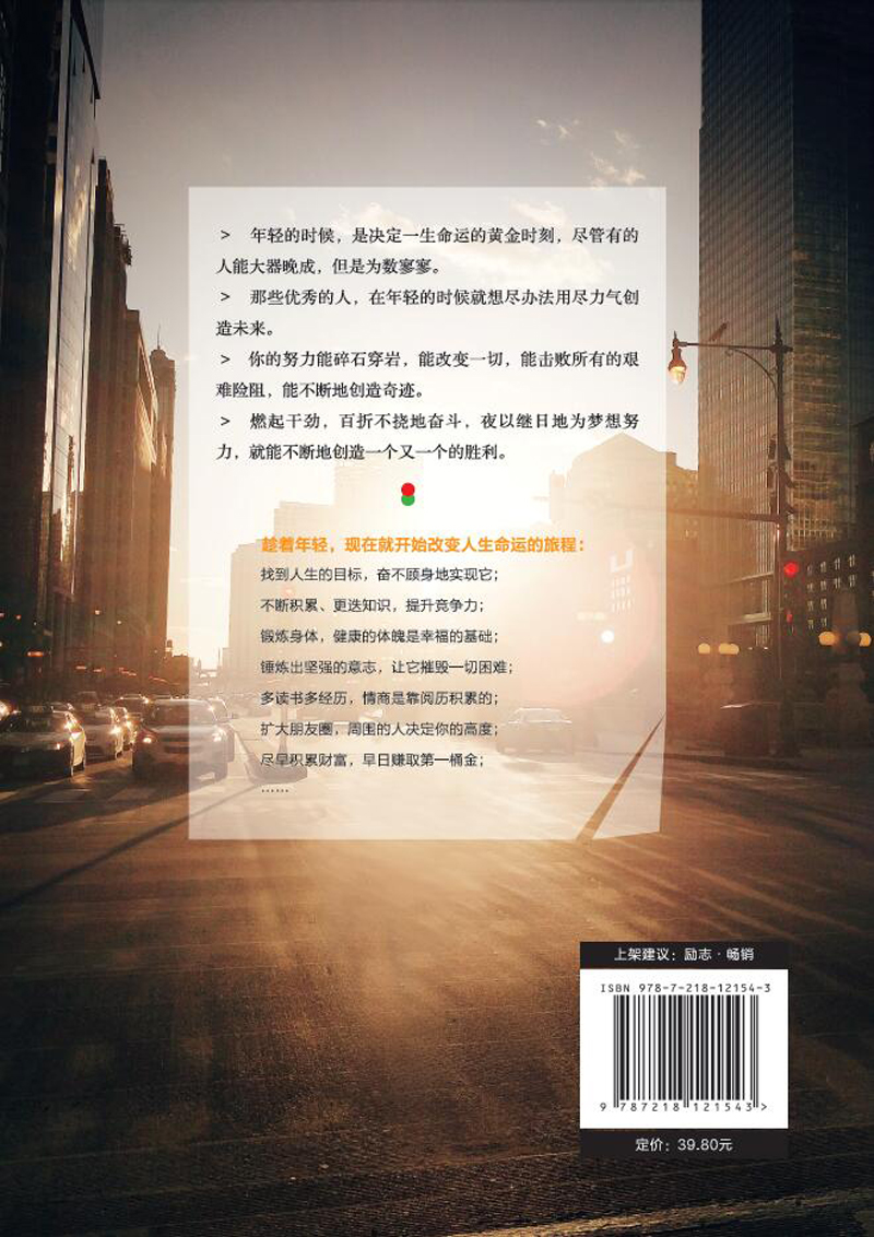在最好的年纪，付出最大的努力详情图