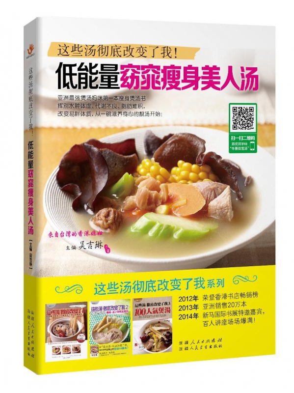 低能量窈窕瘦身美人汤