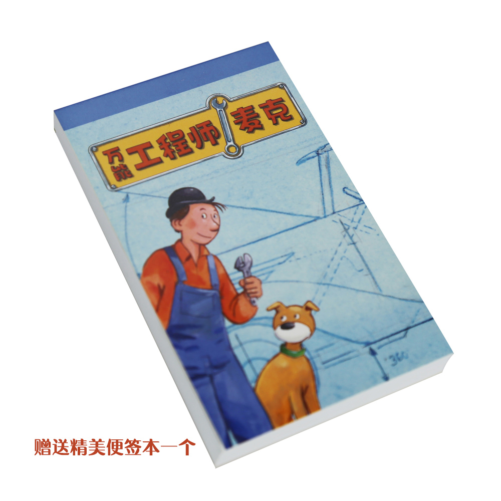 万能工程师麦克：套装全20册暑假阅读暑假课外书课外暑假自主阅读暑期假期读物详情图