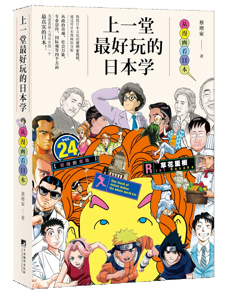 上一堂玩的日本学-（从漫画看日本）