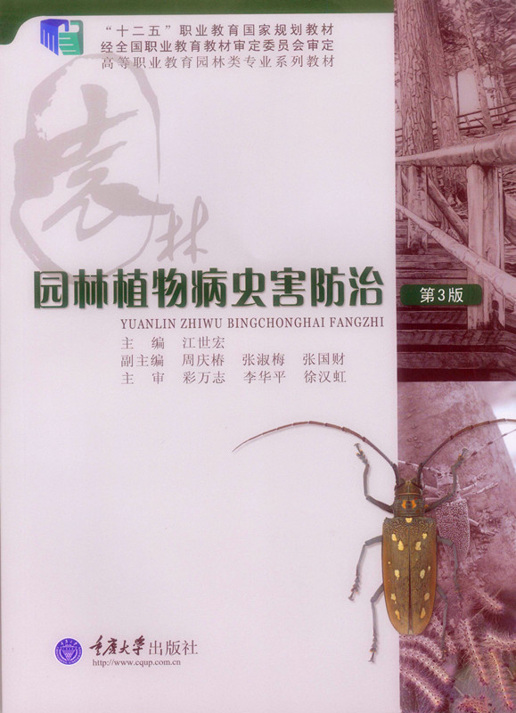 园林植物病虫害防治（第3版 附光盘）