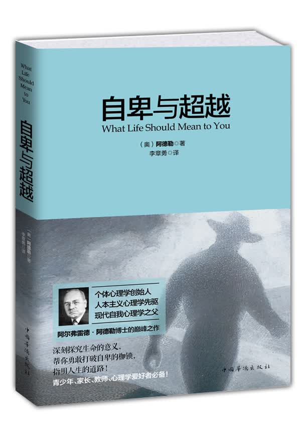 正版 自卑与~~ 9787511347039