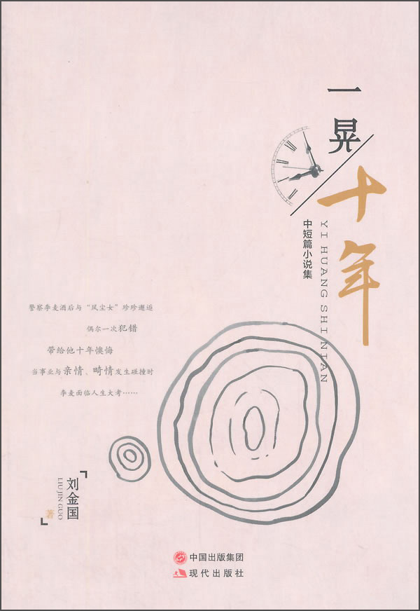 一晃十年