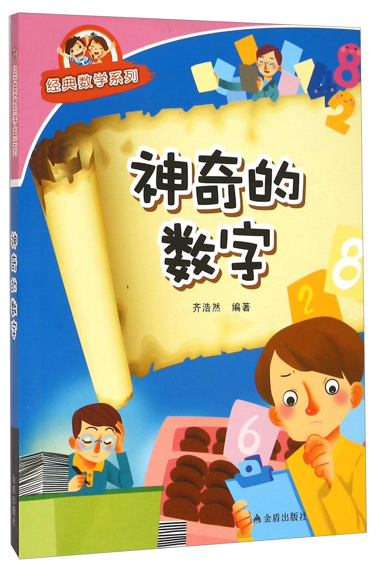 经典数学系列：神奇的数字